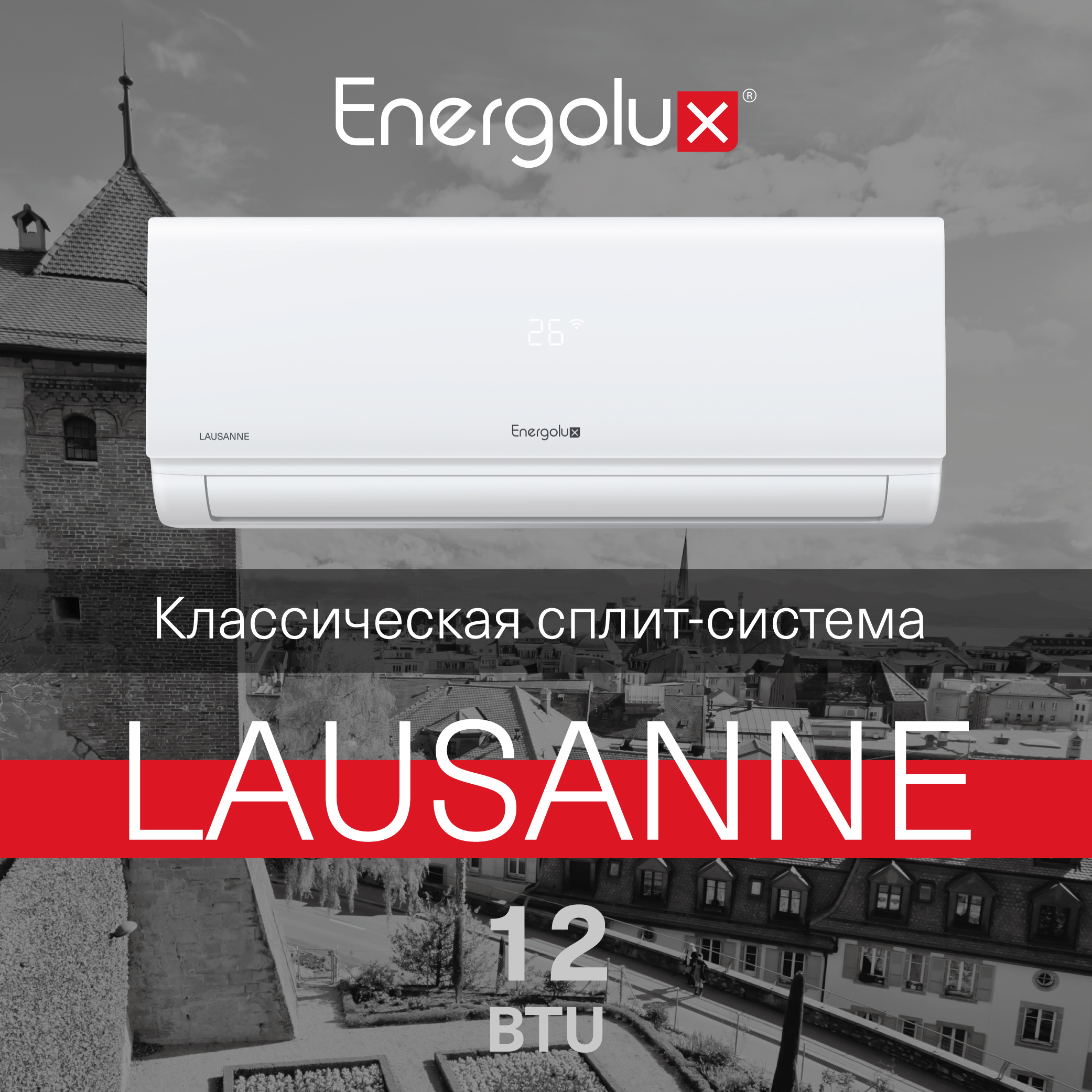 Настенный кондиционер Energolux серии Lausanne SAS12AR1-A / SAU12AR1-A Настенный кондиционер Energolux серии Lausanne SAS12AR1-A / SAU12AR1-A