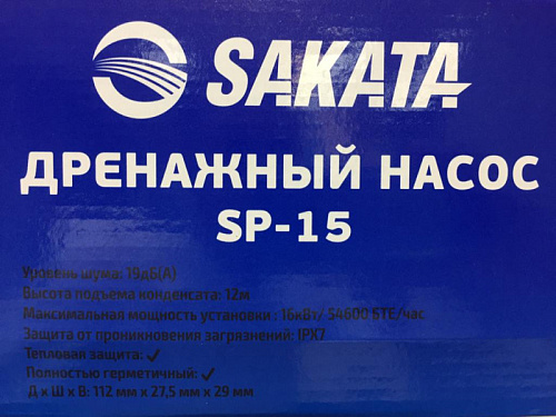 Дренажная помпа Sakata SP-15