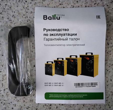 Тепловая пушка Ballu серии ME BHP-ME-9
