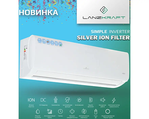 Настенный кондиционер Lanzkraft серии SIMPLE SILVER ION 2022 LSWH-50FC1N/LSAH-50FC1N