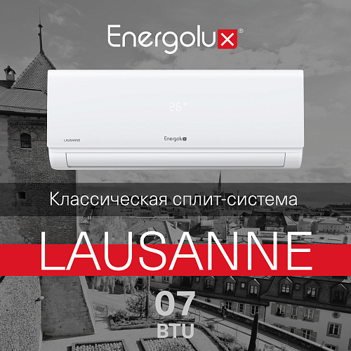 Настенный кондиционер Energolux серии Lausanne SAS07AR1-A/SAU07AR1-A